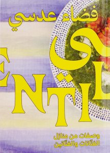 Lentil Space : Recipes from Artists' Homes